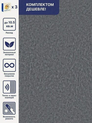 Изображение товара Жидкие обои Silk Plaster Арт Дизайн 235 шелк, комплект 3шт (до 10.5кв. м) стальной серый