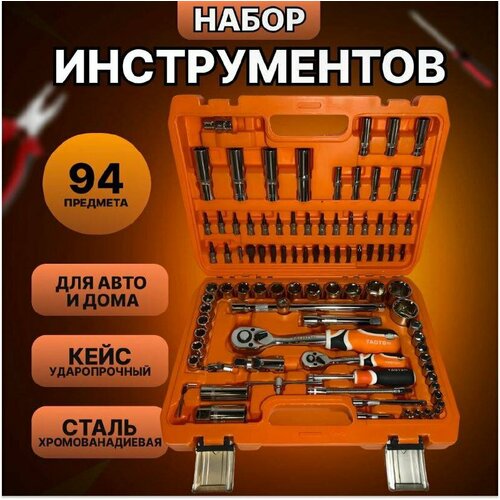Набор инструментов 94 в 1 YAOTO BS