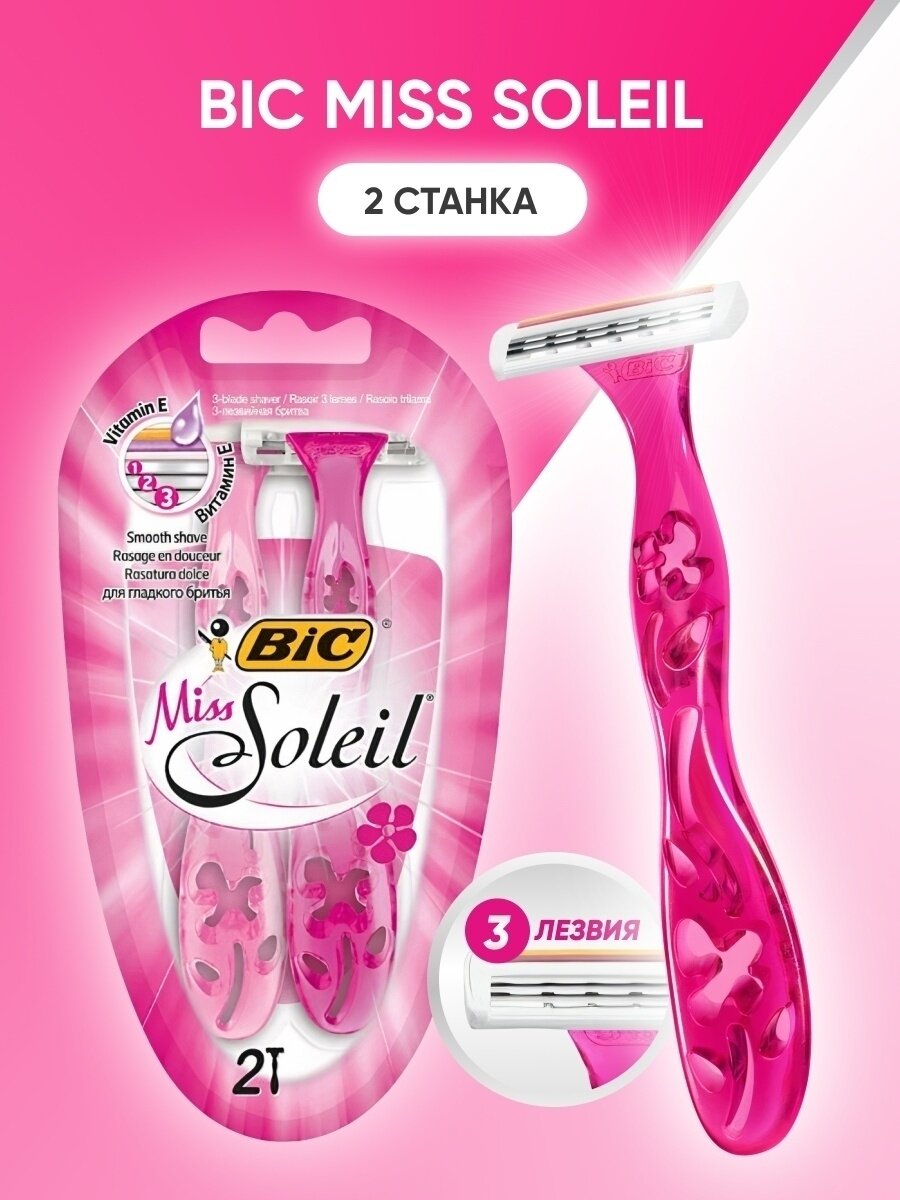 Bic Бритвенный станок Miss Soleil, 2 шт.