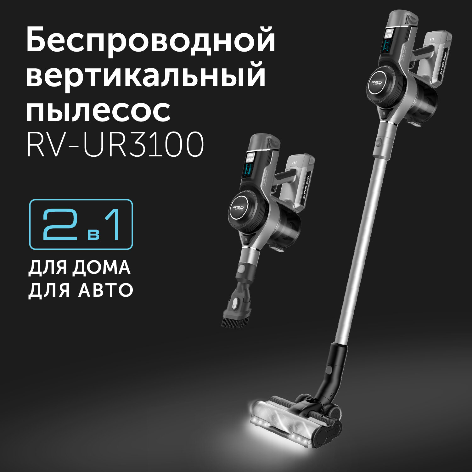 Пылесос вертикальный RED SOLUTION RV-UR3200 — фото 2