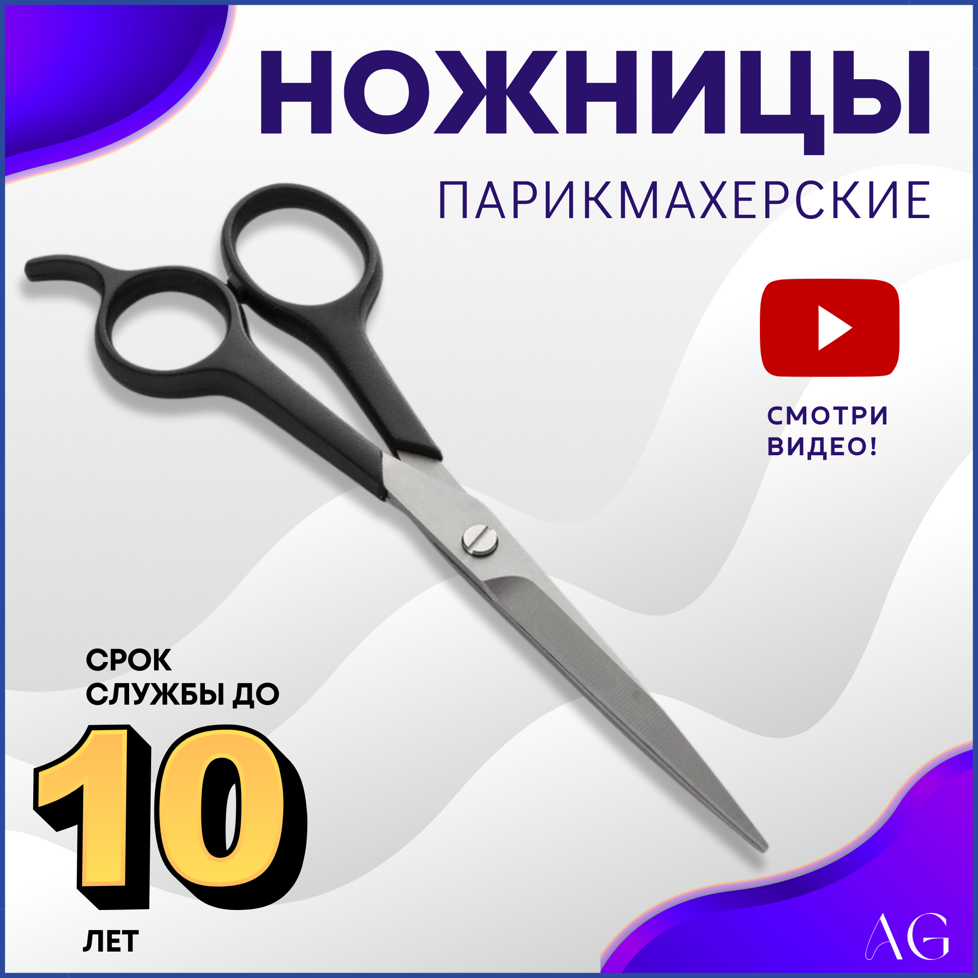 Ножницы парикмахерские прямые