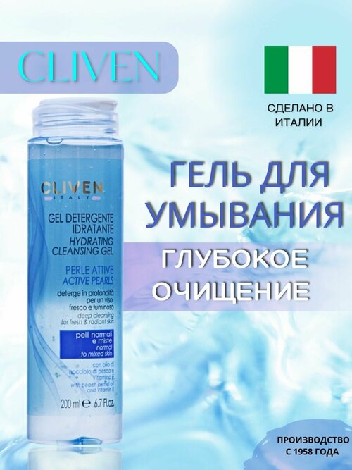 Гели CLIVEN