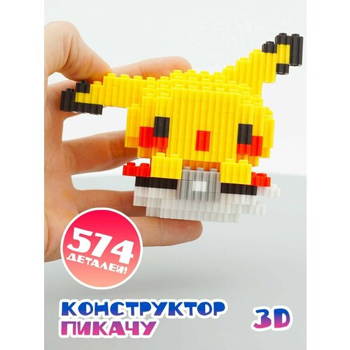 Конструктор 3D из миниблоков Пикачу игрушка