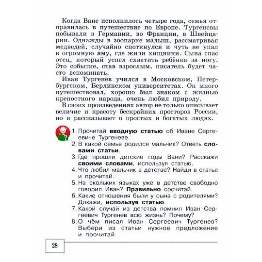 Чтение и развитие речи. 4 класс. Учебник. Адаптированные программы. В 2-х частях. Часть 1 + CD - фото №3