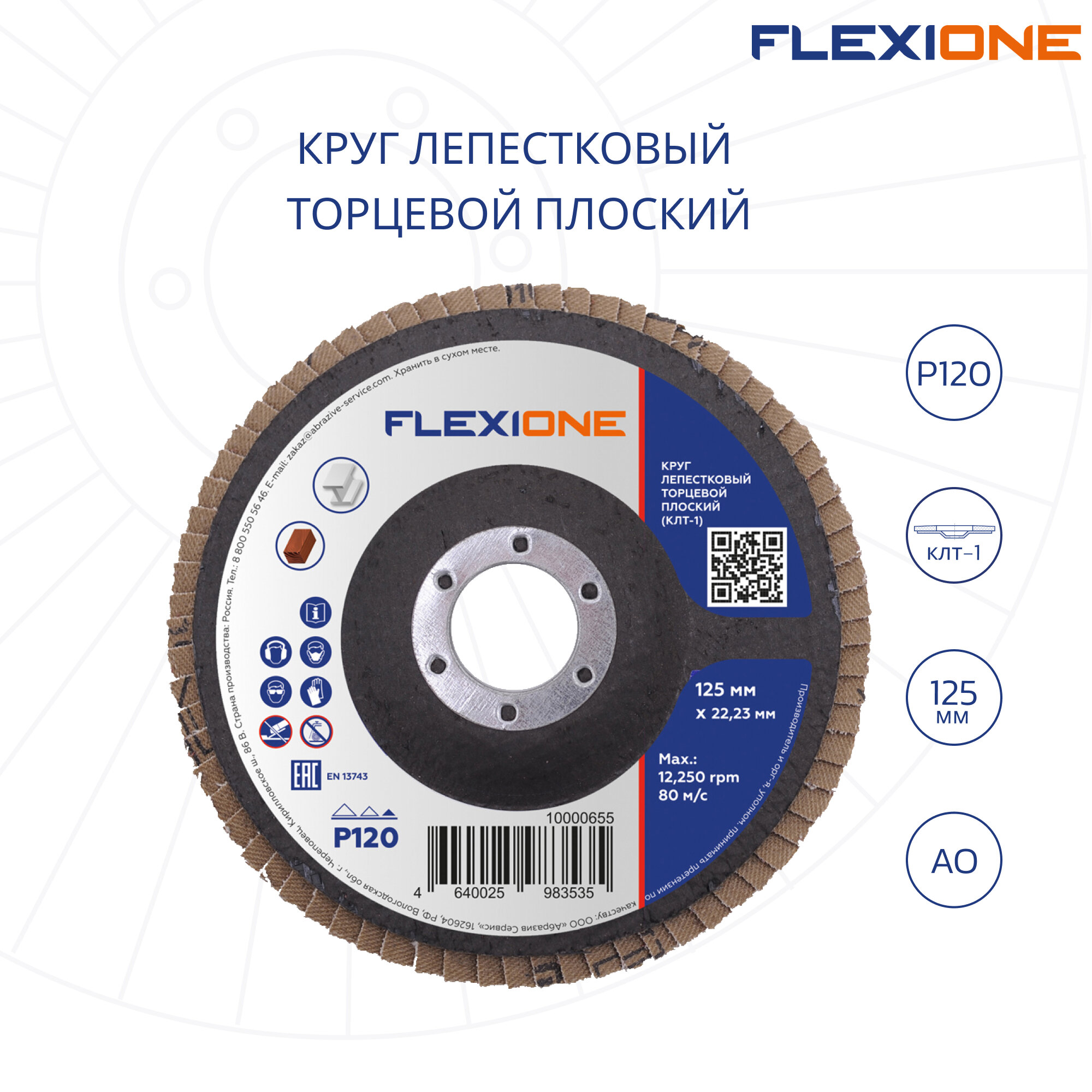 Круг лепестковый плоский Flexione Ø125х2223 мм Р120