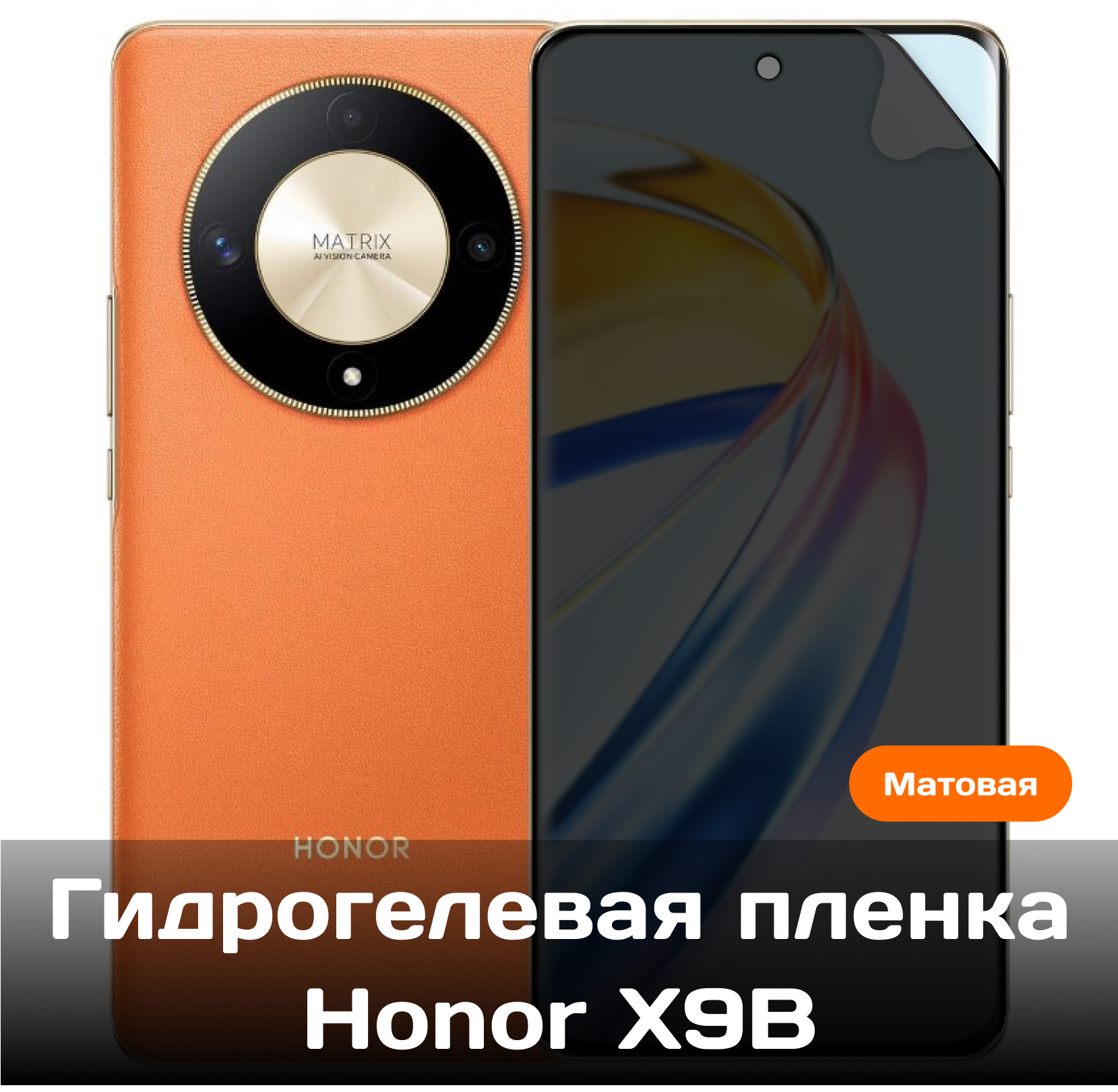 Гидрогелевая пленка для Honor X9B на весь экран с вырезом под камеру (матовая)