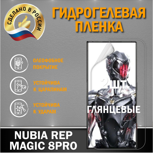 Защитная гидрогелевая пленка на экран Nubia Red Magic 8Pro