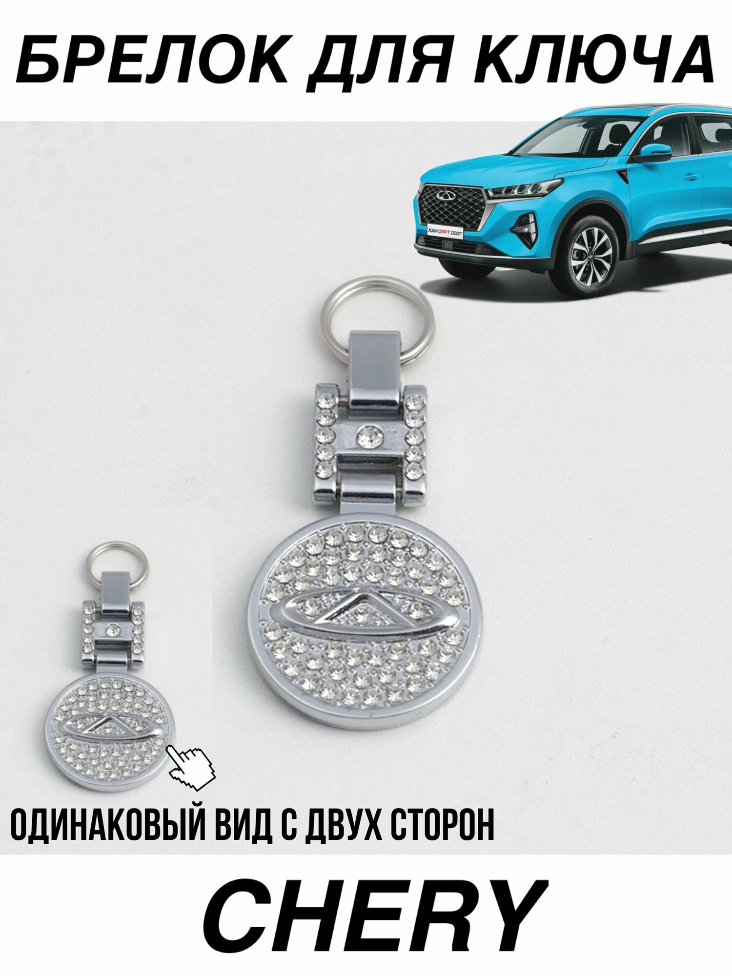 Чехол брелок для ключа CHERY TIGGO 7/ 8 PRO MAX OMODA C5 ARRIZO Чери