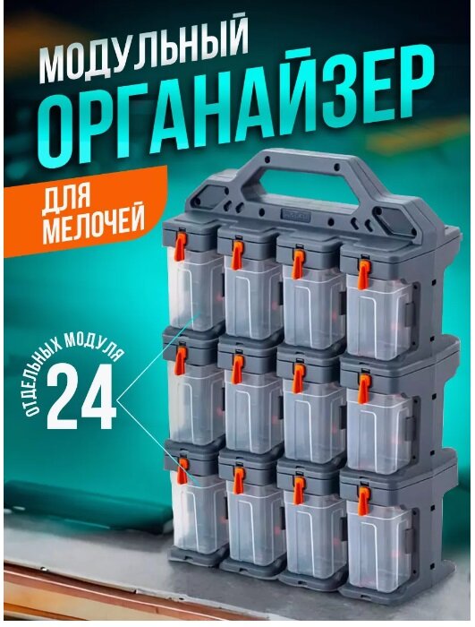 Органайзер для мелочей Blocker Expert модульный (серо-свинцовый/оранжевый, 24 шт) BR395112026