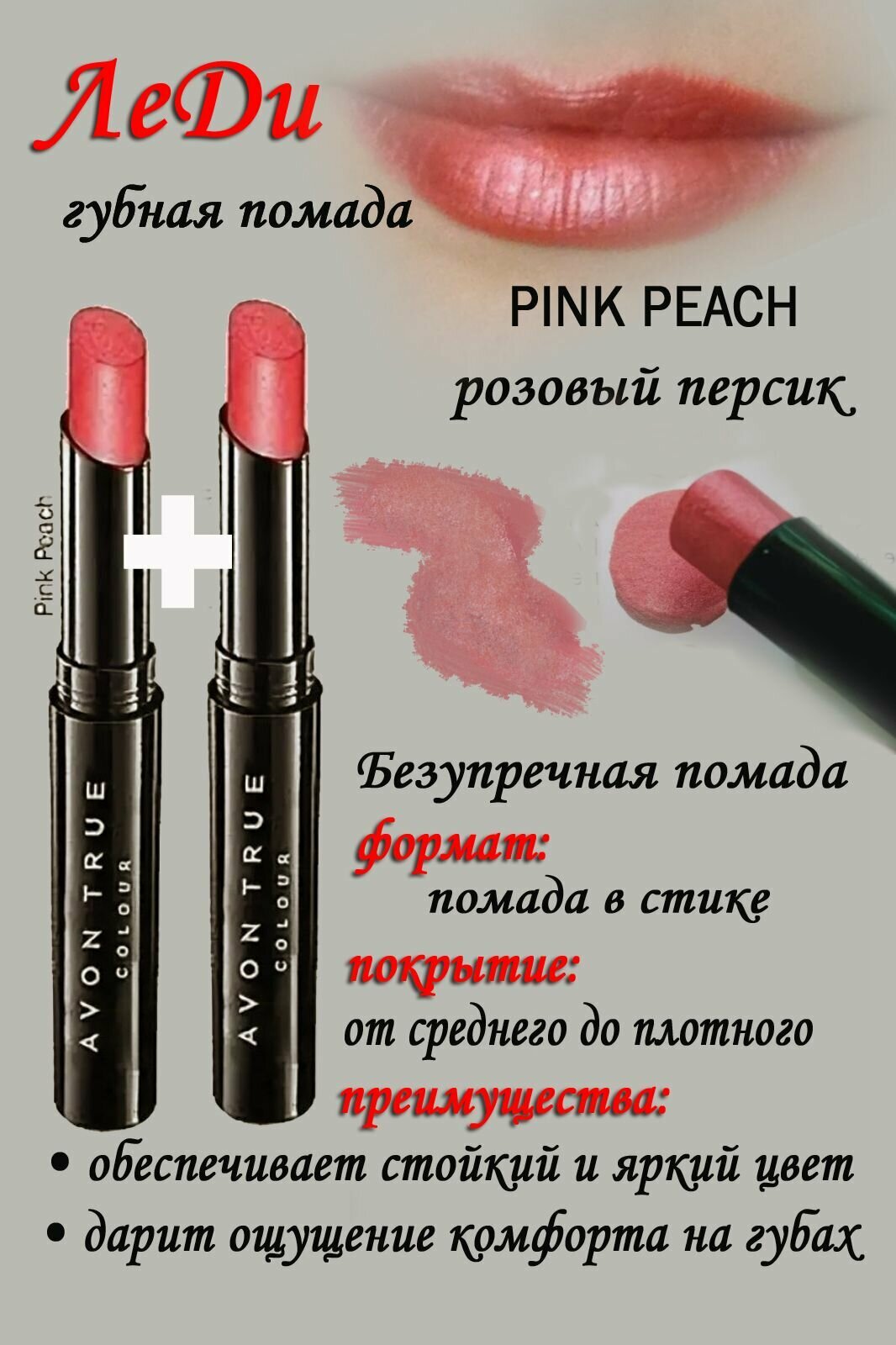 Помада Леди PINK PEACH, оттенок розовый персик- 2 шт.