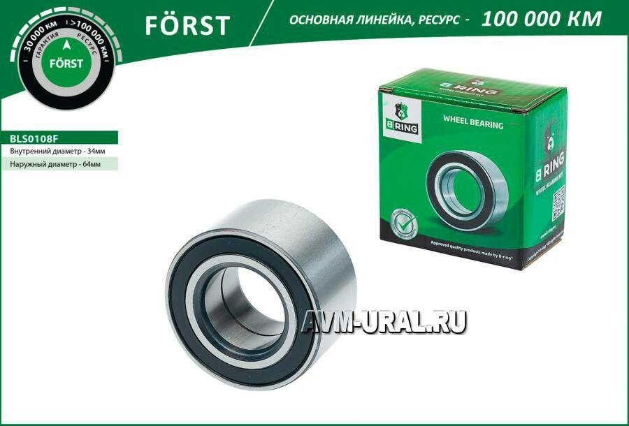 BRING BLS0108F Подшипник ступицы 2108 (передней) "B-RING" FORST