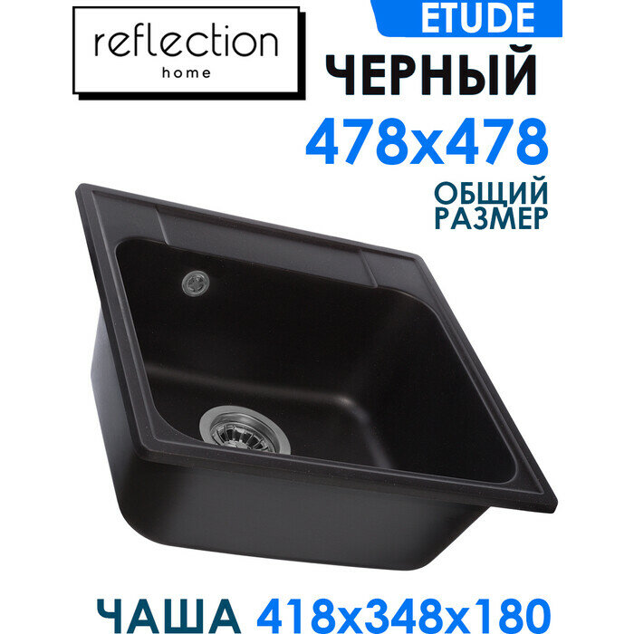 Кухонная мойка Reflection Etude RF0353BL