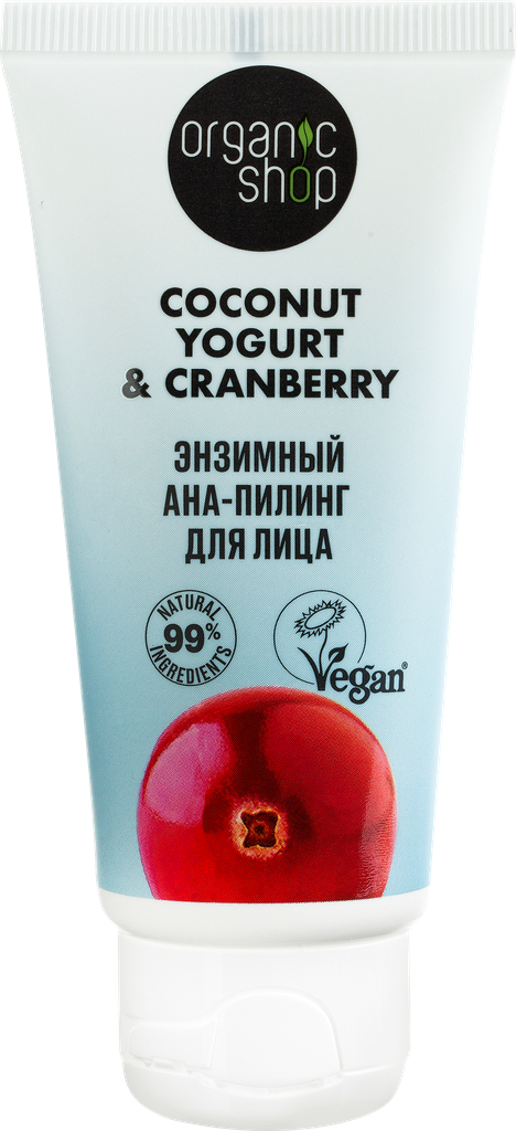 Пилинг для лица ORGANIC SHOP Coconut yogurt энзимный с АНА-кислотами, 50мл