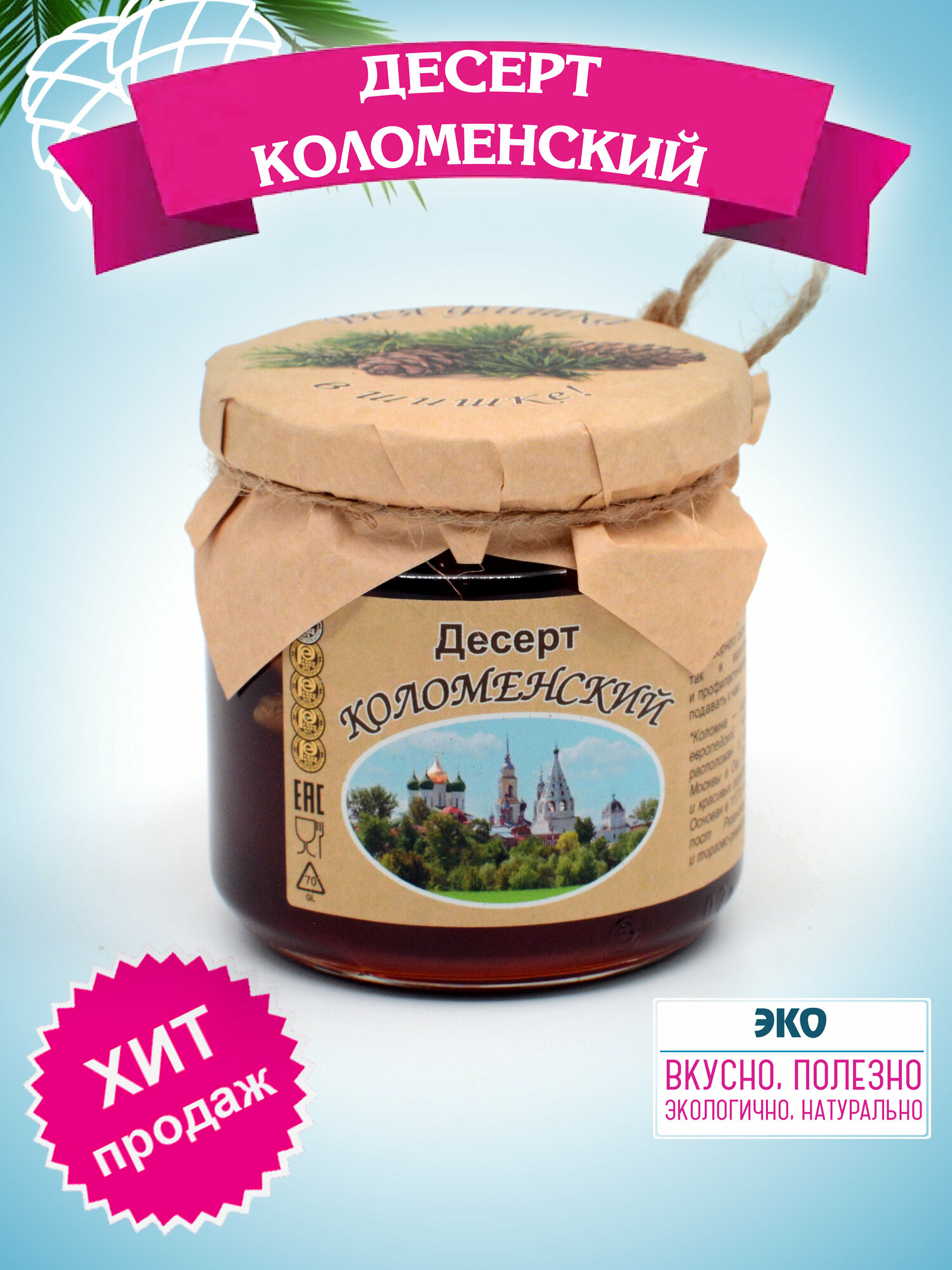 Десерт "Коломенский", грецкие орехи в сиропе, 260 грамм