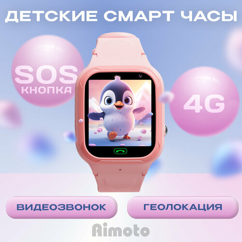 Cмарт часы детские умные 4G с геолокацией Aimoto Omega Розовый 368000₽