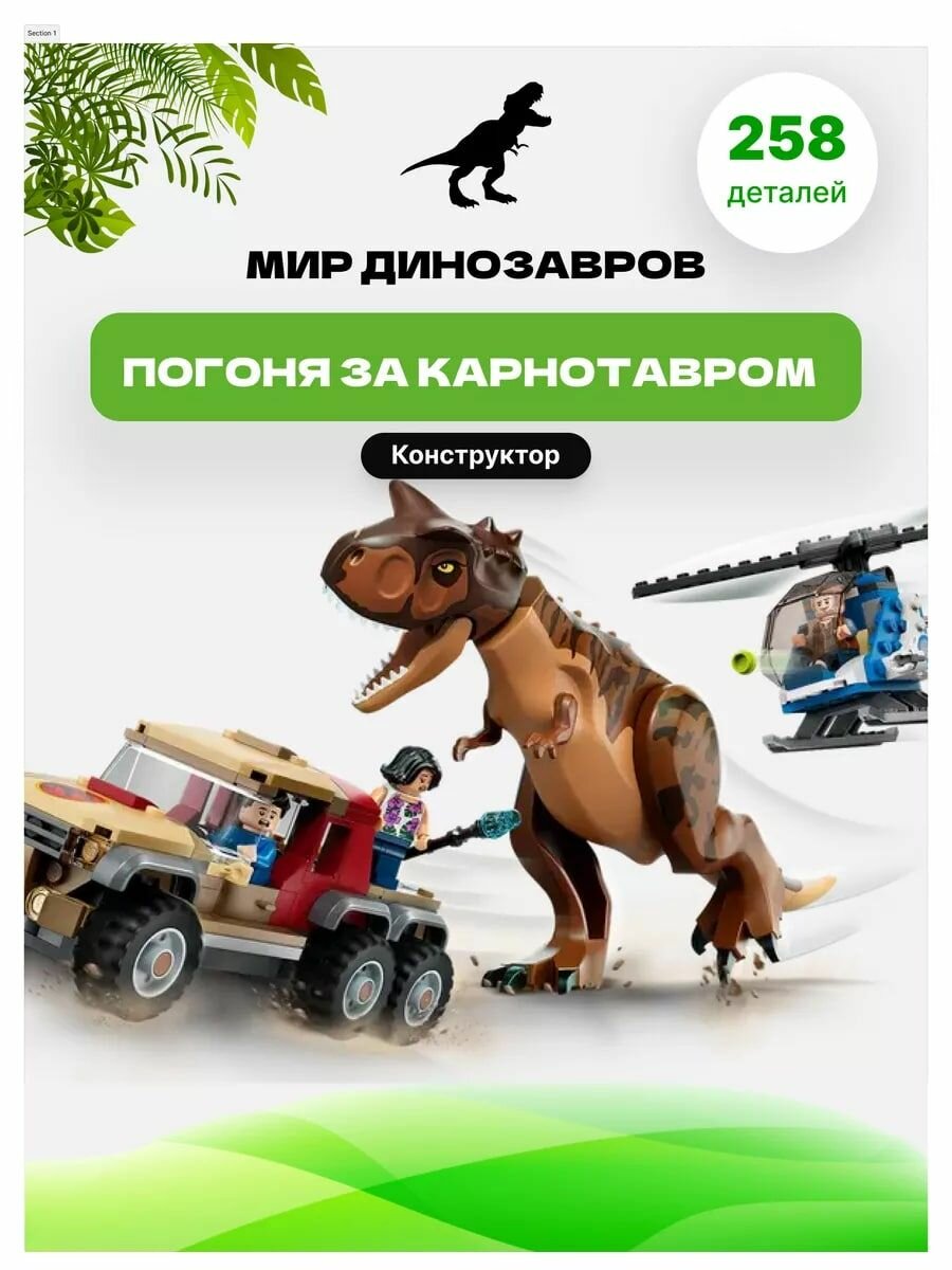 Конструктор Jurassic Park "Динозавры Нападение трицератопса" 258 деталей.