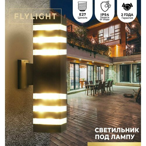 Светильник уличный настенный, Фонарь под сменяемую лампу E27, IP54 - черный