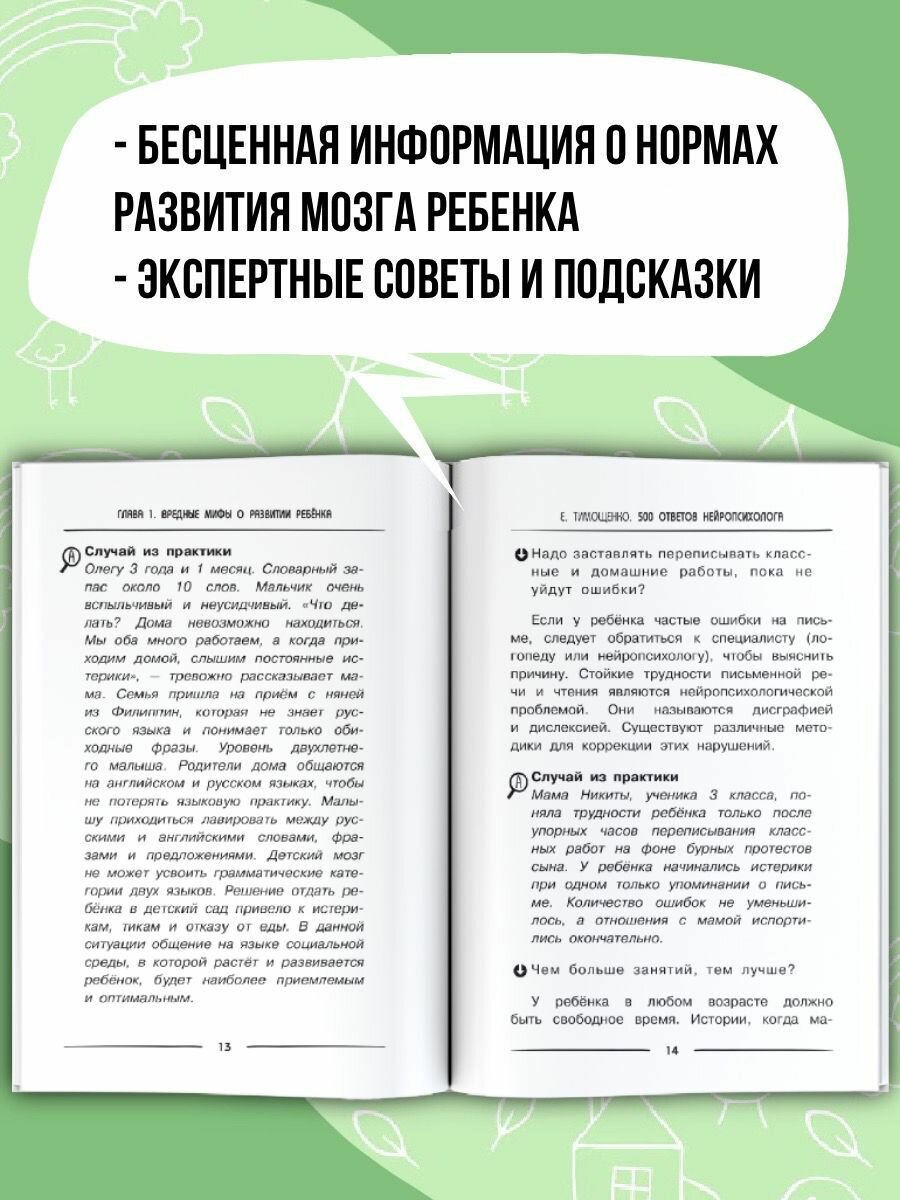 500 ответов нейропсихолога (Тимощенко Елена Геннадьевна) - фото №5