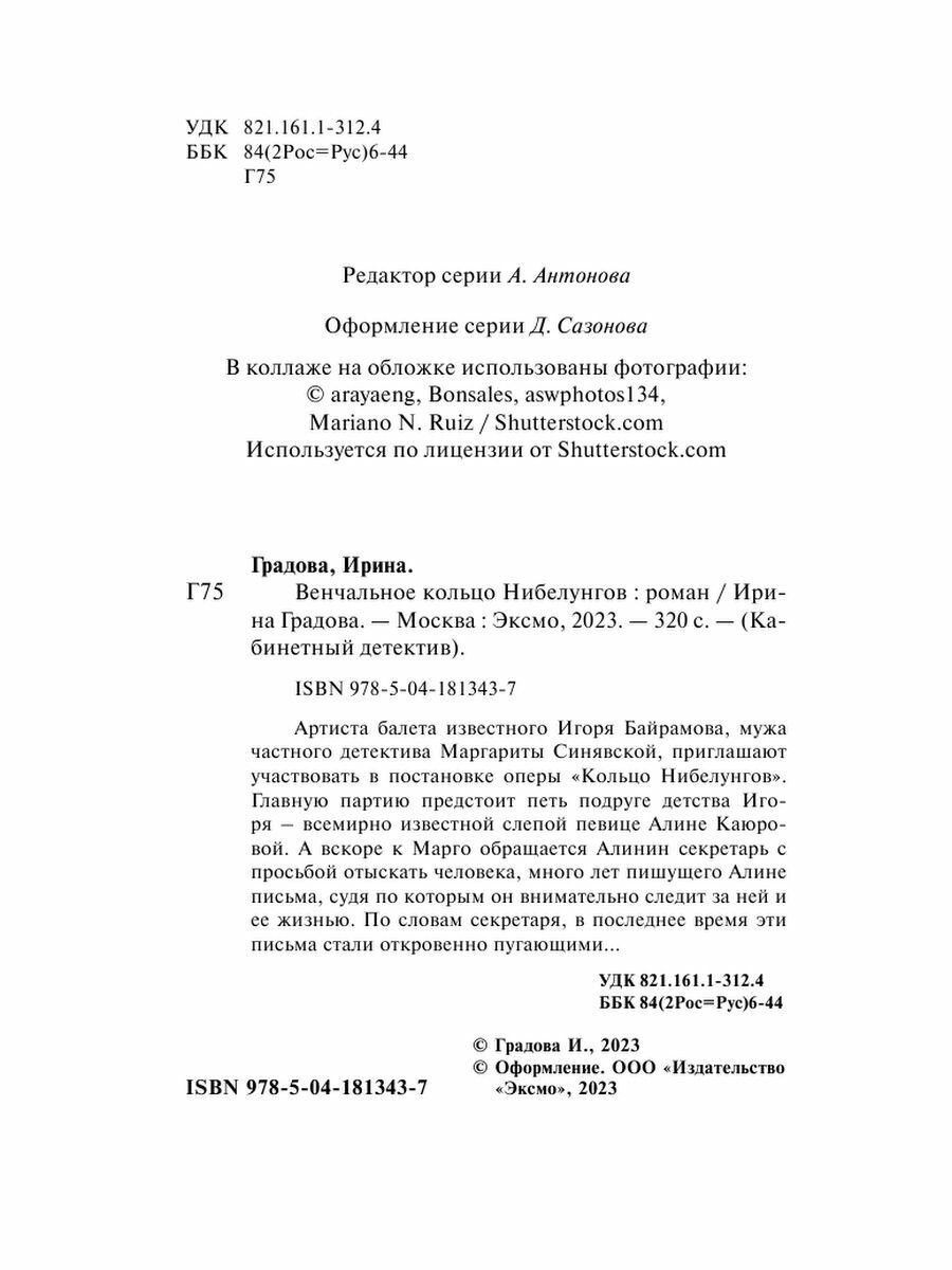 Венчальное кольцо Нибелунгов (Ирина Градова) - фото №14