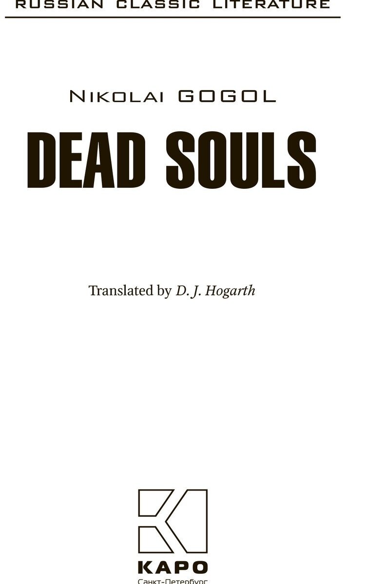 Мертвые души = Dead Souls: книга для чтения на английском языке - фото №2