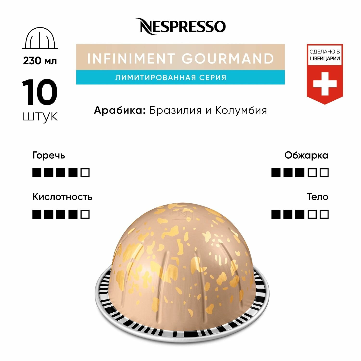 Кофе в капсулах Nespresso VERTUO Infiniment Gourmand, 10 кап., 230 мл - фотография № 2