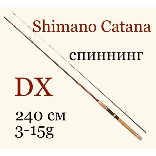 Спиннинговое удилище Shimano Catana DX 240 см 3-15 гр для летней рыбалки карбон лайт спиннинговое удилище shimano catana dx 270 см 5 20 гр для летней рыбалки лайт