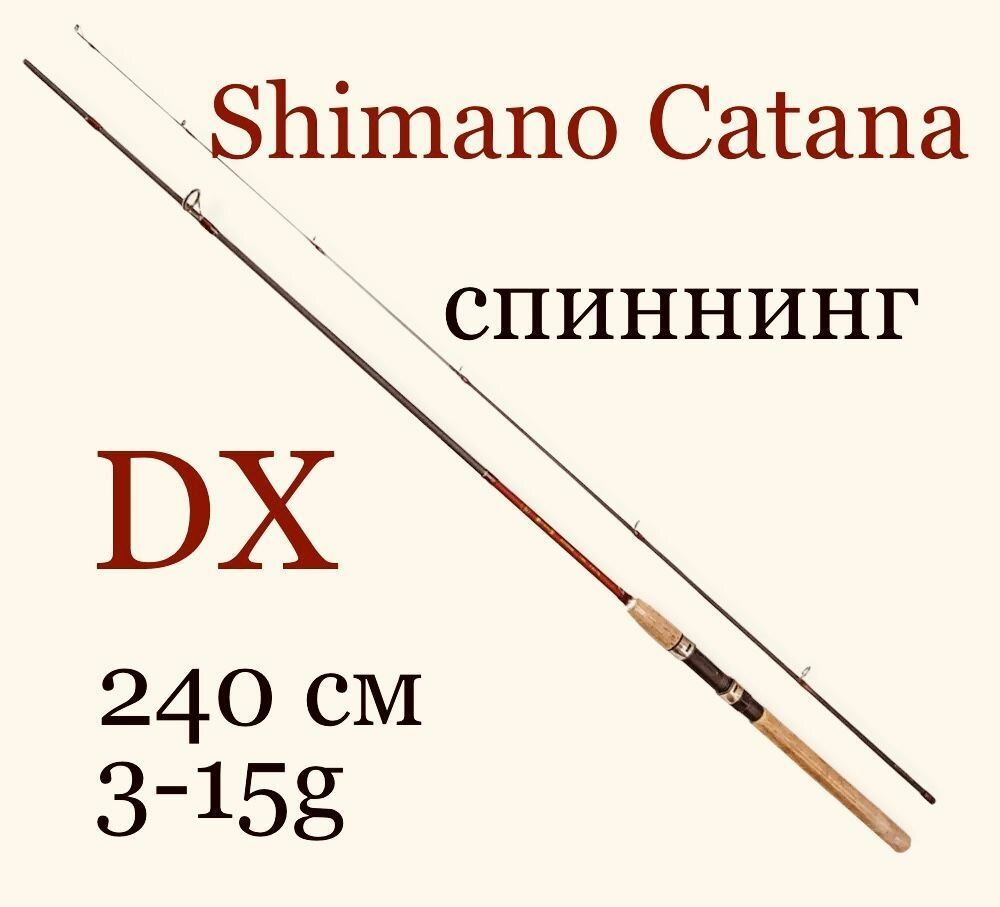 Спиннинговое удилище Shimano Catana DX 240 см 3-15 гр для летней рыбалки карбон лайт