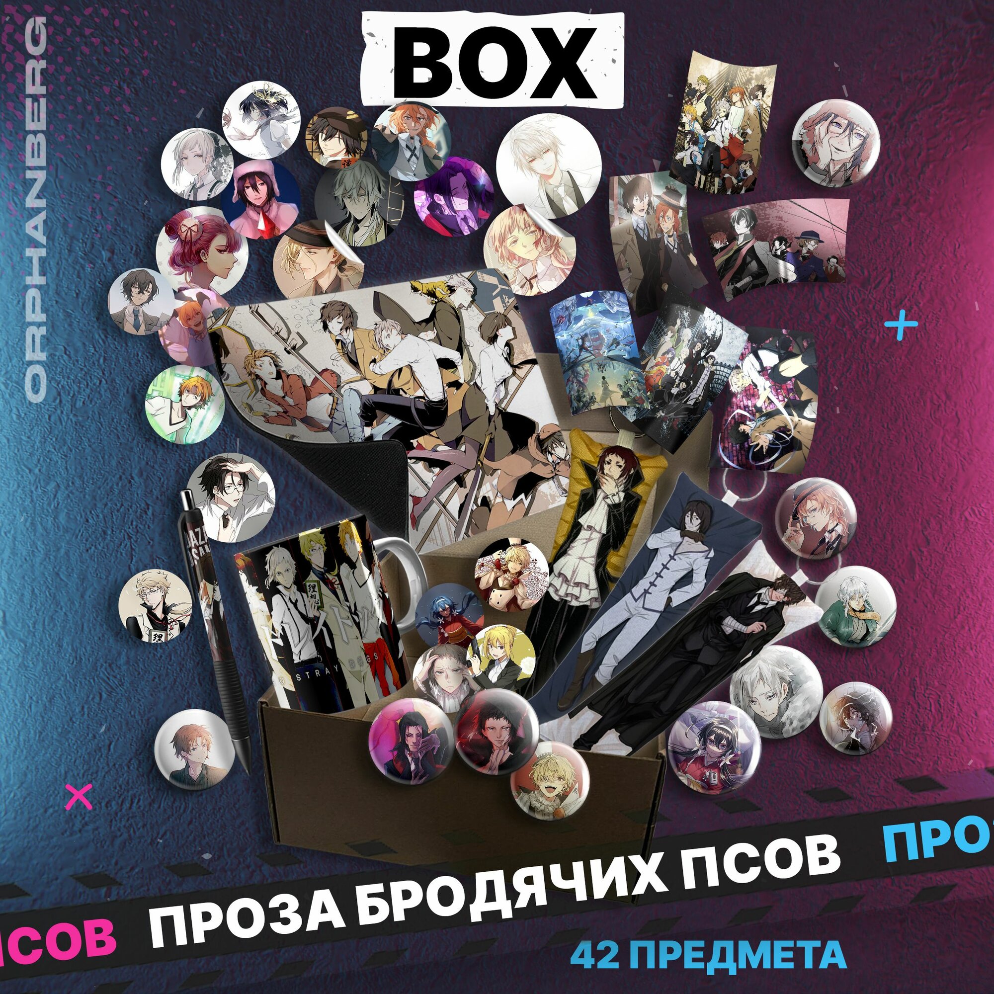 Великий из бродячих псов бокс подарочный набор
