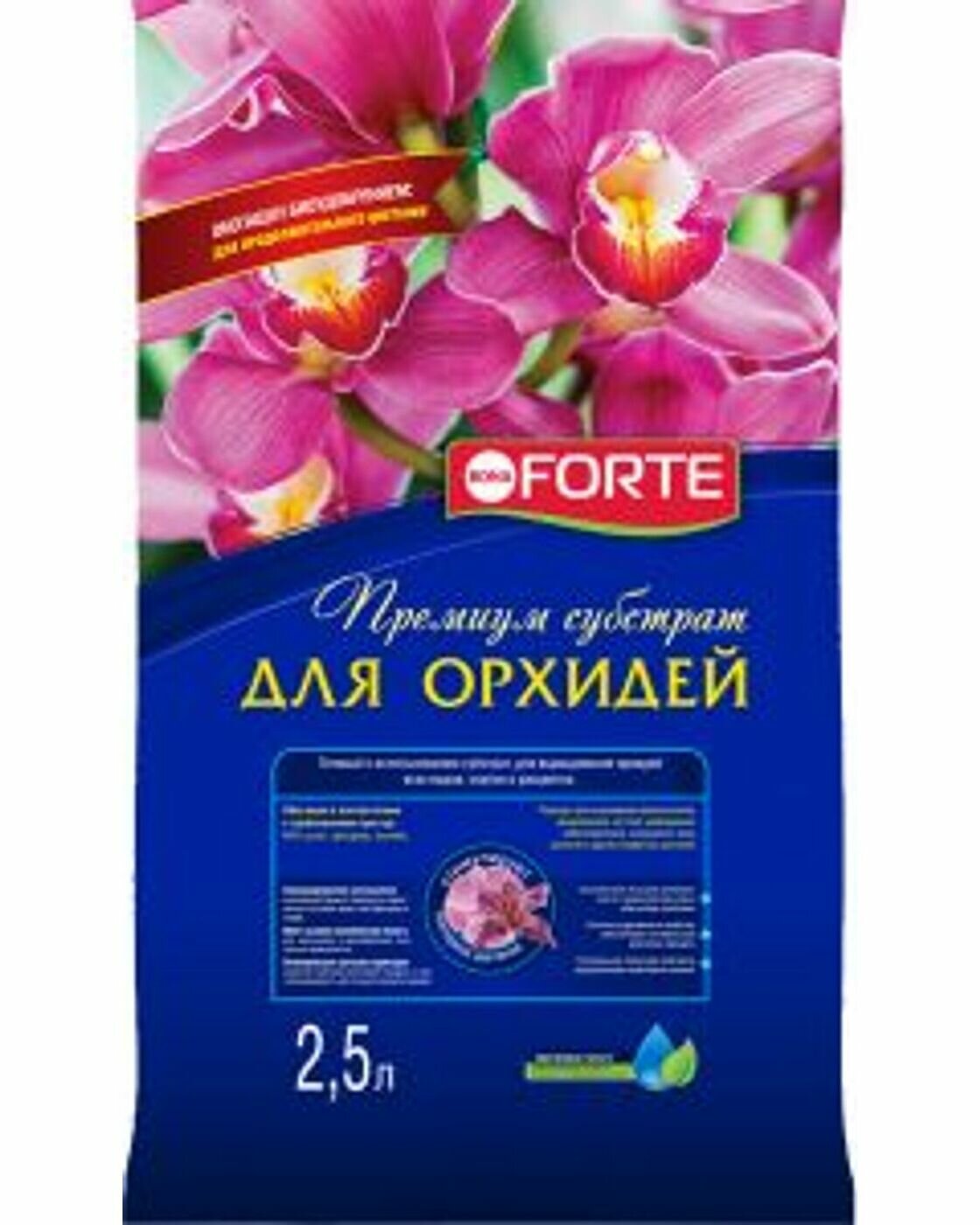 Субстрат для орхидей 2,5л Bona Forte