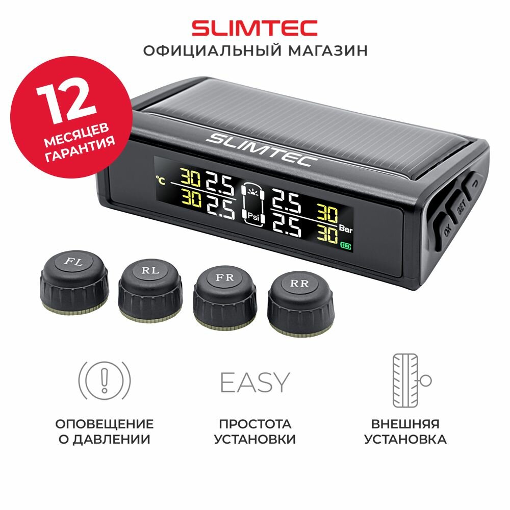 Датчики давления в шинах комплект внешние SLIMTEC TPMS X5