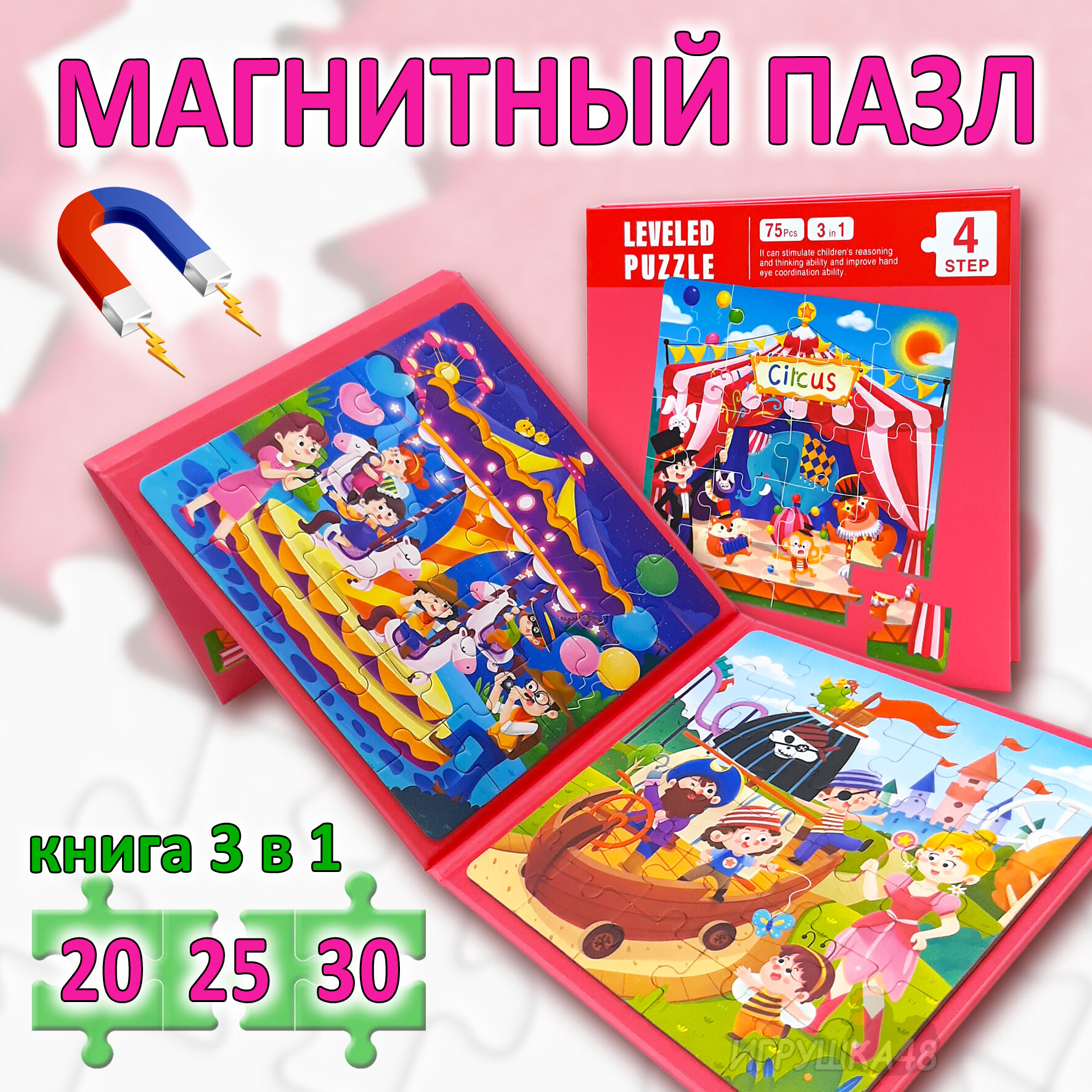 Магнитный пазл для малышей 3 в 1 / Пазл на магнитах игра в дорогу / Набор пазлов разного уровня сложности, 75 деталей, Игровая площадка, тёмно-розовый