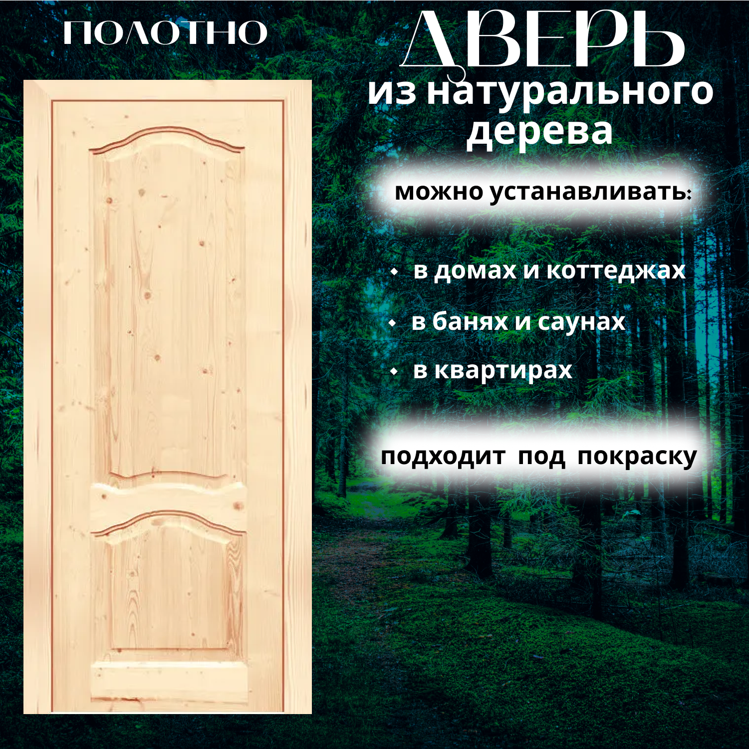 Межкомнатная дверь из массива Каролина без покрытия размер: 800х2000 мм (полотно)