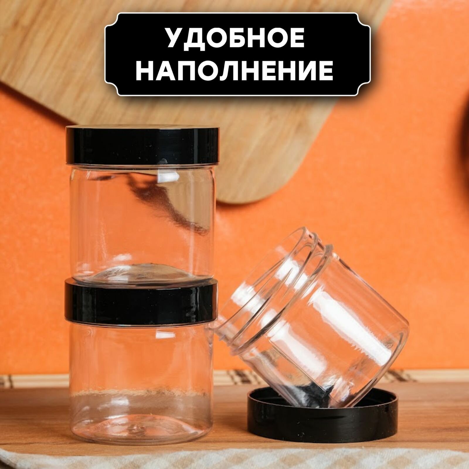 Баночки для сыпучих продуктов 30 шт по 150 мл (черная крышка без дозатора) — фото 1