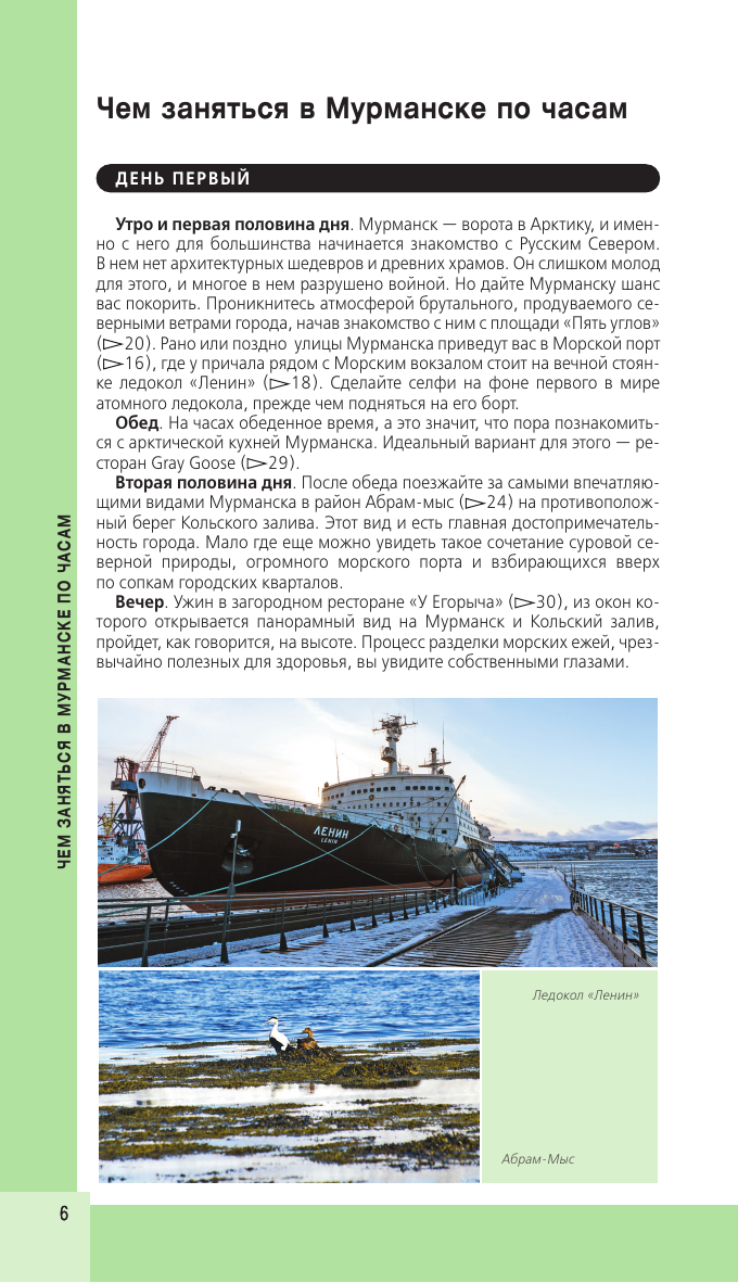 Мурманск и Мурманская область. Териберка, полуостров Рыбачий, Кировск, Кандалакша - фото №12