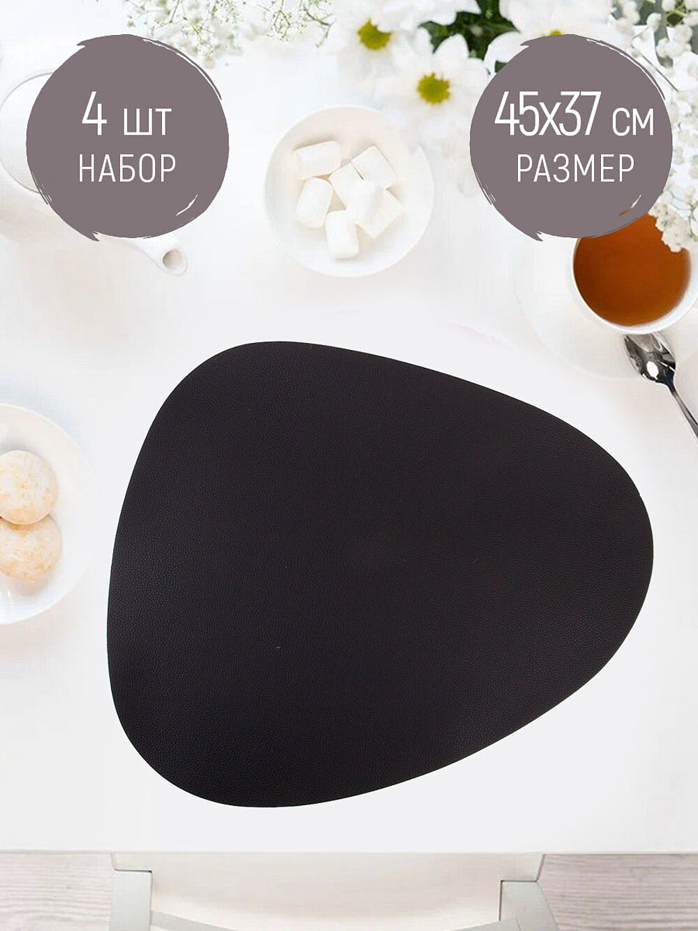 Набор салфеток сервировочных, плейсматов 4 шт "Экокожа", 45х37 см, Nouvelle