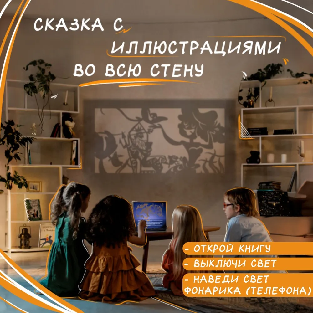 Книга для детей Театр теней SHADOW PLAY "Русалочка", настольная игра для детей от 3 лет, сказки — фото 1