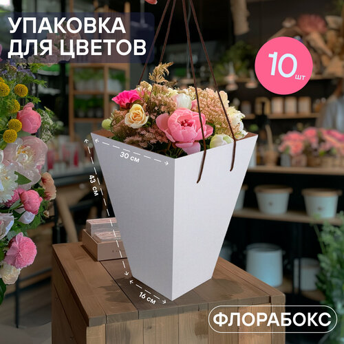 фото Коробка-переноска для транспортировки букета флорабокс с ручками, 430х300х160, белый цвет, 10 шт в упаковке boxy