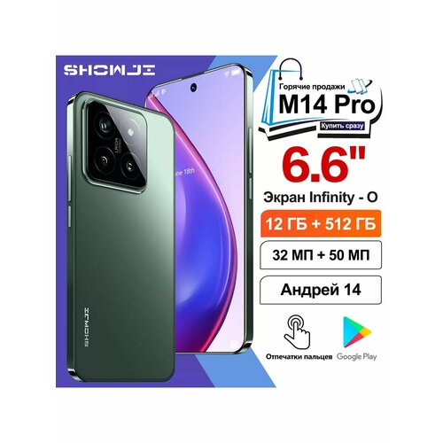 Смартфон M14 Pro