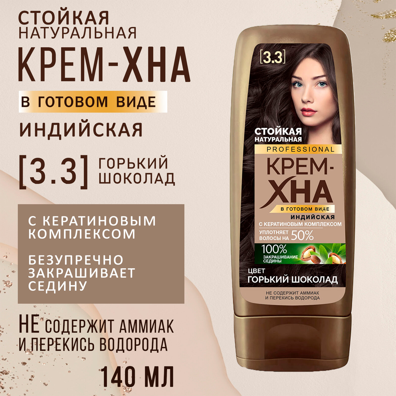 Крем-хна Fito Косметик Индийская в готовом виде серии "PROFESSIONAL" цвет Горький шоколад, 140мл
