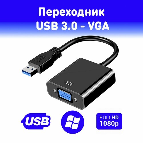 Адаптер переходник USB 3.0 - VGA для монитора и телевизора
