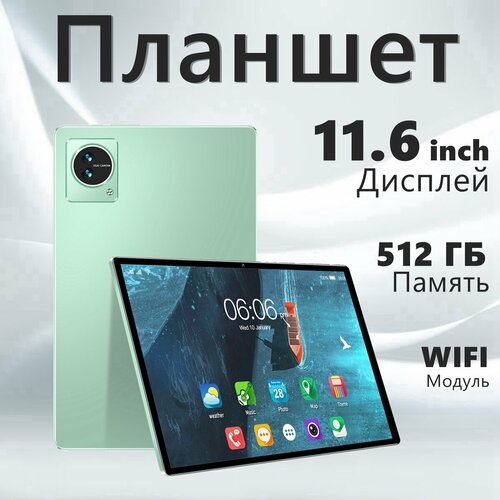 Планшет Pad 1 116 12512GB Wi-Fi 4G Android игровой офисный планшет 1052000₽