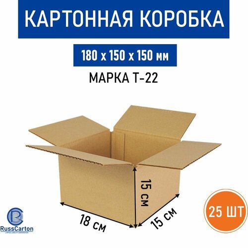 Картонная коробка 180х150х150 мм, Т-22 бурый - 25 шт.
