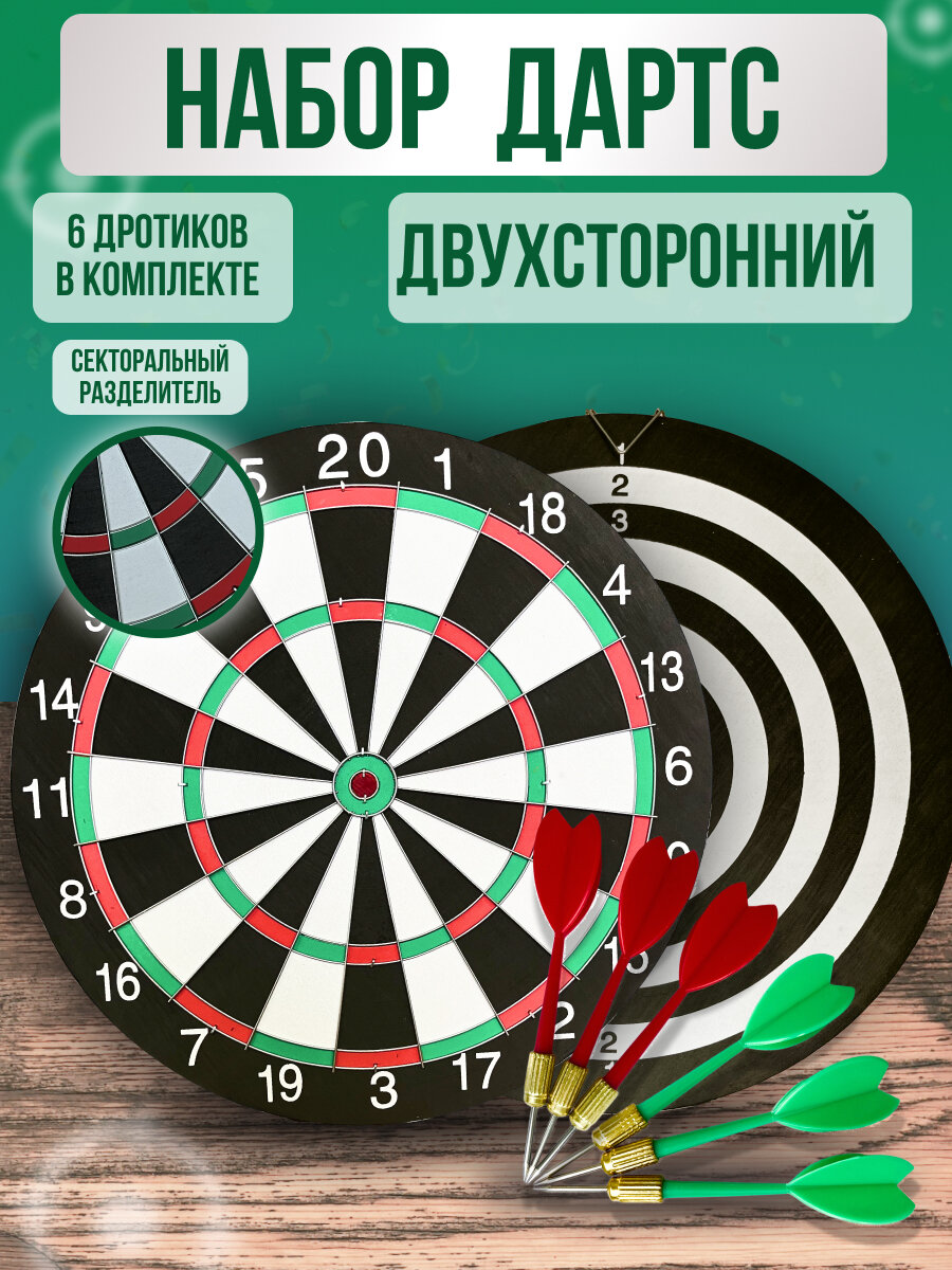Набор для дартса с 6 дротиками и двухсторонней мишенью 38 см