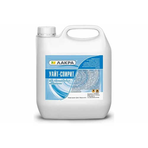 Уайт-спирит Лакра Кетон 5л 1065₽