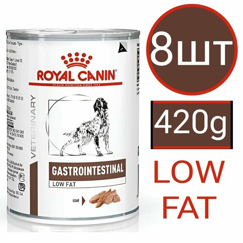 Royal Canin Gastrointestinal Low Fat (паштет) Влажный диетический корм для собак при нарушениях пищеварения (8шт по 420г)