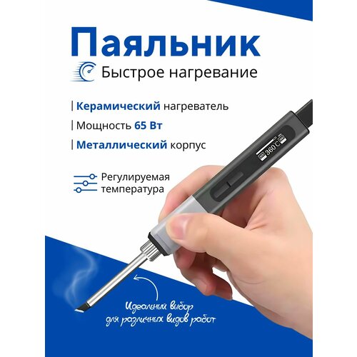 Паяльник GVDA GD300 с мощностью 65 Вт и с регулируемой постоянной температурой, керамический нагреватель