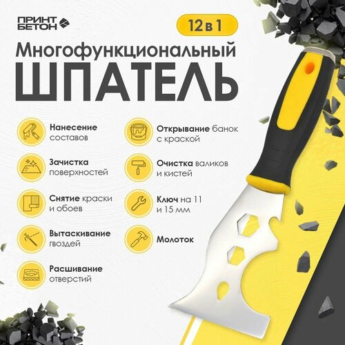 фото Шпатель - скреппер / многофункциональный металлический скребок 12 в 1