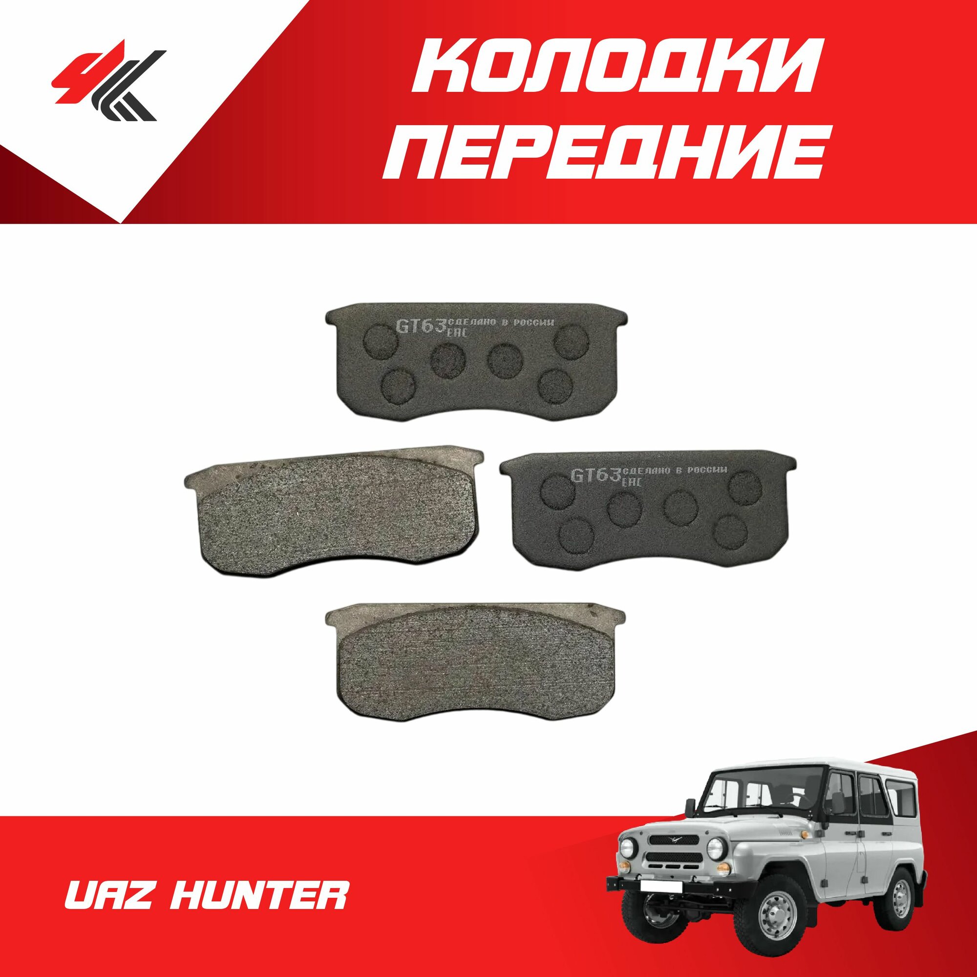 Колодки тормозные передние УАЗ хантер / Авторесурс