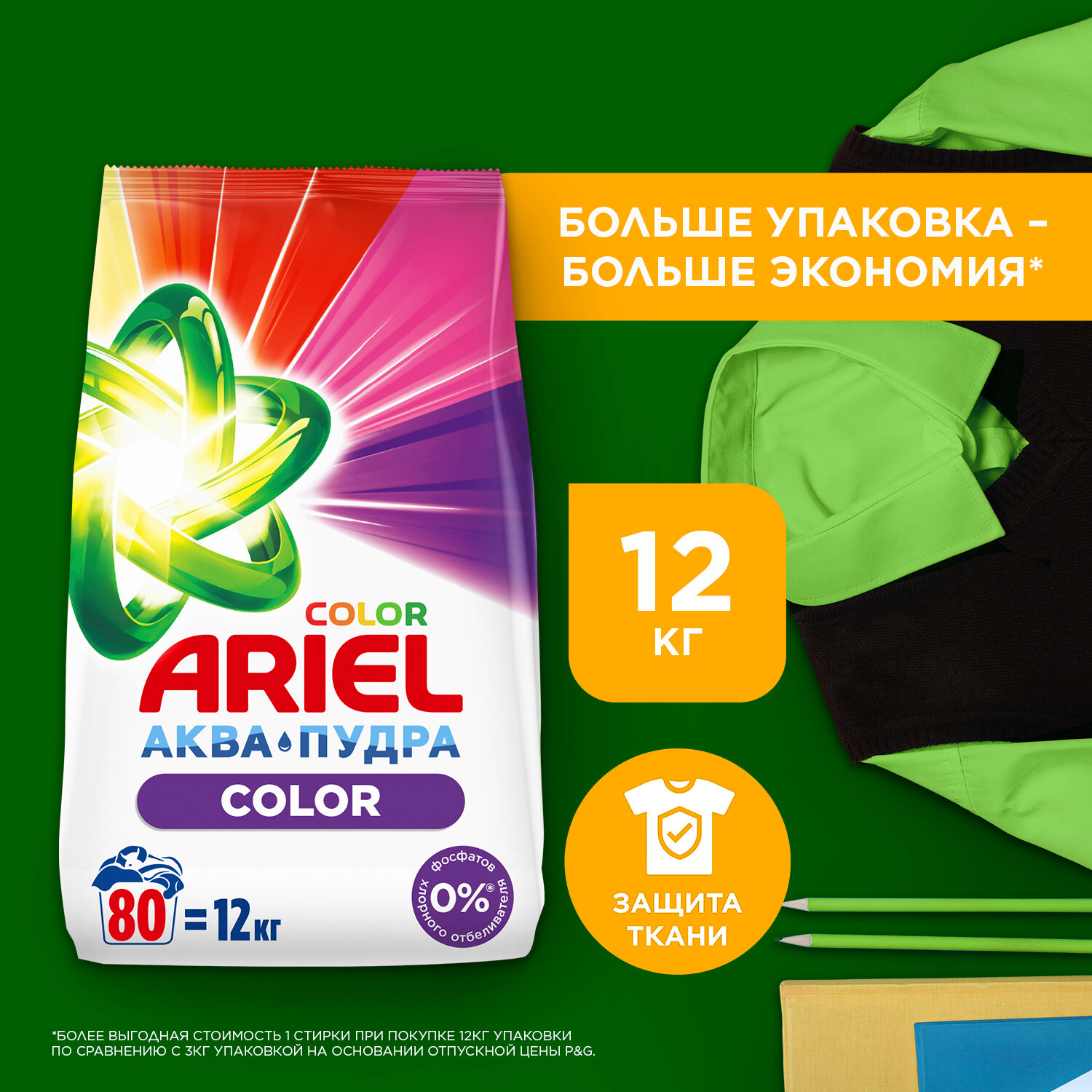 Стиральный порошок Ariel Автомат Color 80 стирок 12 кг.
