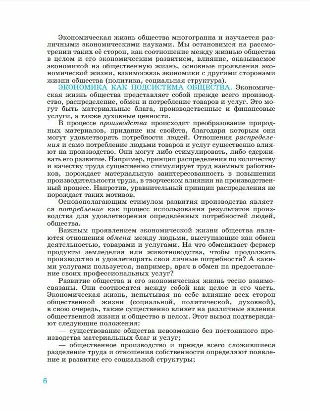 Обществознание. 11 класс. Учебник. Базовый уровень - фото №6